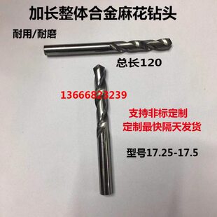加长整体合金钨钢麻花钻头17.25 17.3 17.35 17.4 17.45 17.5X120