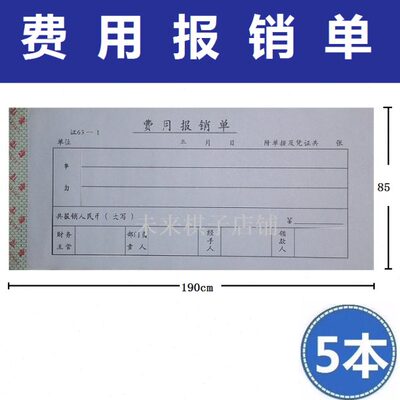 费用报销单收据 借款单 欠据会计凭证 报销单 现金支出单财务用品