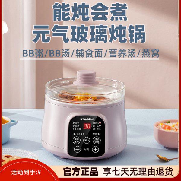 麦豆电炖锅迷你宝宝BB煲汤煮粥锅辅食锅辅食面燕窝熬粥电炖盅婴儿