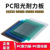 阳光板透明瓦雨棚户外隔热采光板屋顶透明中空实心阳光房PC耐力板