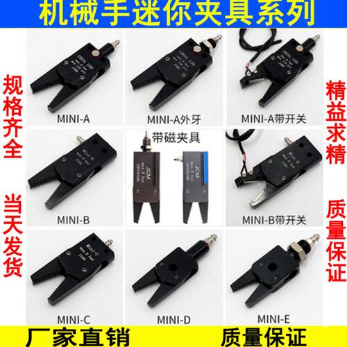 机械手防滑防伤GR04迷你夹具J1060小型夹子Mini-A/B/C/D/E水口夹
