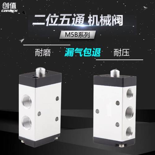 欧雷凯机械阀M5B210-08二位五通M5B110-06基本型代替亚德客