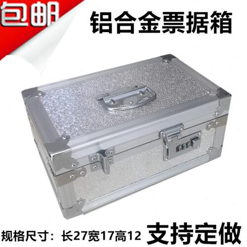 铝合金箱子工具箱密码票据箱印章箱收纳盒手提钱箱钱盒文件储物箱