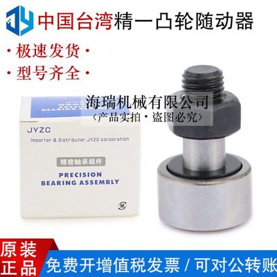 台湾JYZC精一凸轮轴承随动器G-ZFFCH-d18-D40 D20-D52轴承钢