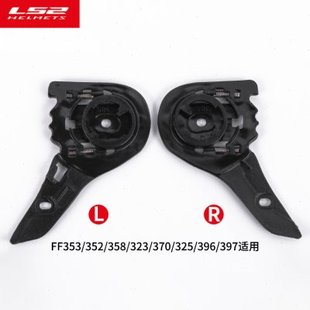 ls2原装头盔配件FF352/358/396/328/353/370/397/323/562基座底座