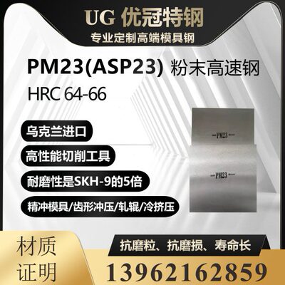 乌克兰进口ASP23 ASP30 ASP60粉末高速钢 板材圆钢PM23 PM30 PM60