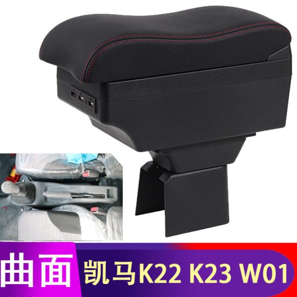 凯马k22 k23 w01 k2货卡扶手箱凯马EV电动车货卡手扶箱配件改装图片