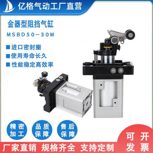 台湾金器流水线阻挡器MSBR/MSBS/MSBD50-30-L-M-H限位阻挡气缸