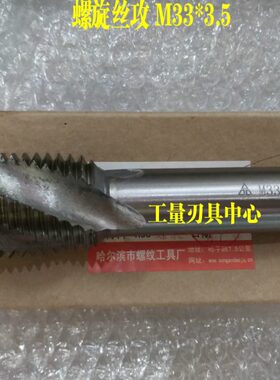 哈螺纹平湖螺旋槽机用丝锥螺旋丝攻M33*3.5 36*2*1.5 39 42 45 48