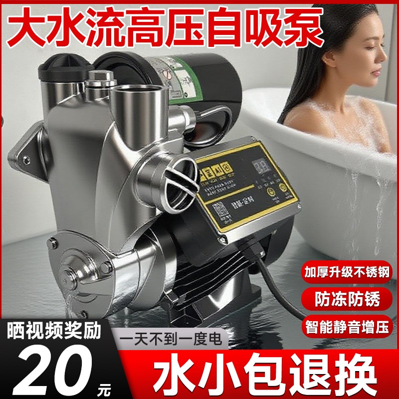增压泵家用静音j不锈钢自吸泵全自动抽水泵太阳能热水器自来水泵