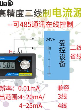 4-20mA信号发生器高精度二线制无源电流环传感变送器表模拟量调试