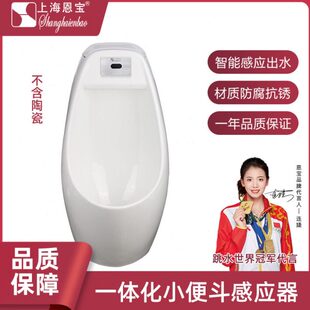 恩宝一体式小便斗冲水器不锈钢面板感应器全自动厕所冲水挂墙7777