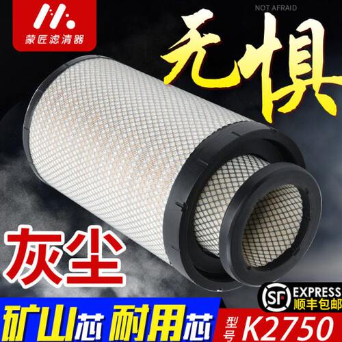 适配K2750空气滤芯柳汽乘龙H7 H5 M5空滤东风天龙金龙客车AF26431