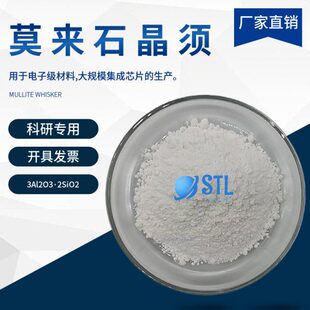 莫来石晶须纤维增强增韧耐磨阻燃绝缘复合添加剂高校科研实验专用
