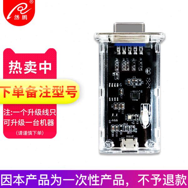 【2021新币升级器】然鹏点钞机验钞机专用升级器-600 800升级可验