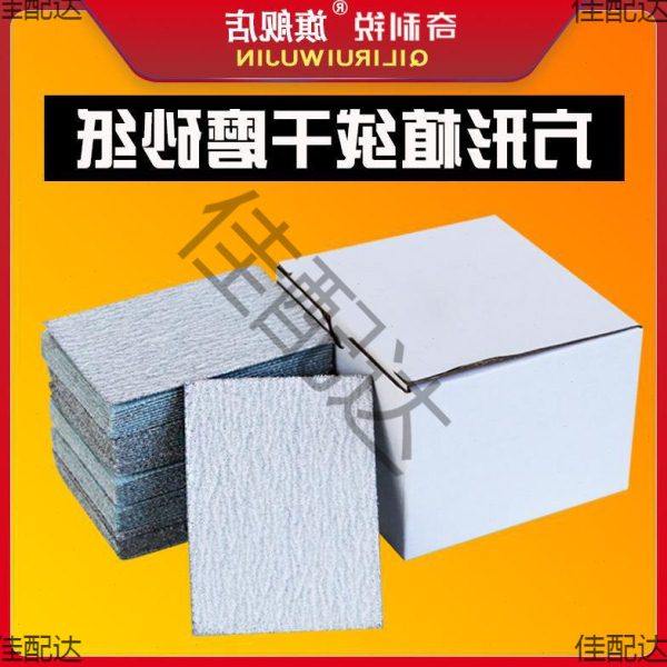 长方形植绒砂纸片75*100mm背绒汽车干磨砂纸铝合金打磨机抛光沙纸,五金/工具,气动磨光机,淘宝优惠券,粉丝福利购,淘宝优惠卷