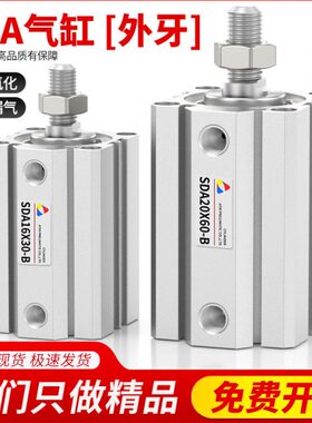 外牙SDA薄型气缸外螺纹小型迷你气动带磁20/25/32/40/63X10X15S-B