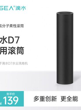 滴水DIISEA洗地机专用D7款滚筒专用