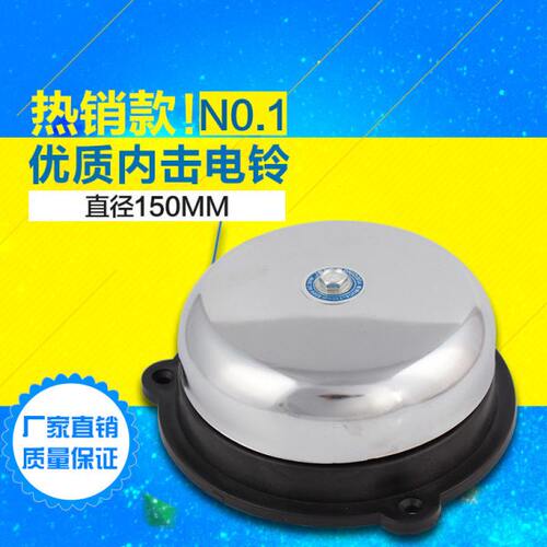 6寸直径150mm 内击电铃　学校电铃　工厂电铃UC4-6寸