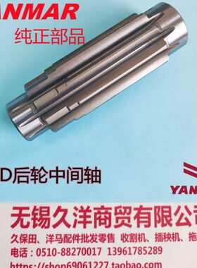 洋马高速插秧机配件 后轮齿轮箱中间轴 正宗原厂现货1C7230-2332