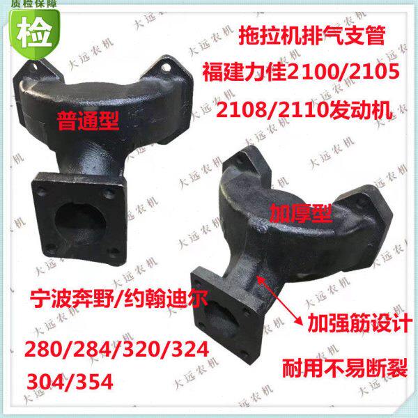 迪尔宁波280 284 320 324 拖拉机排气支管弯管力佳2100 2105 210