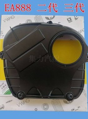 新帕萨特途观迈腾明锐昊锐野帝A4LCC正时上盖侧盖时规罩凸轮轴壳