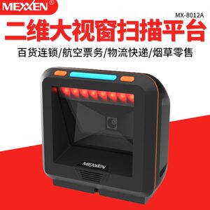 巨普光电(ZEBEX)巨豪MX-8012A二维大视窗扫描平台 条码扫描器