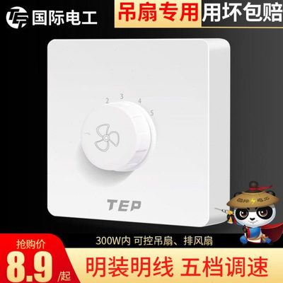 明装电风扇电扇吊扇调速器通用调速开关控制器旋钮变速5挡五档位