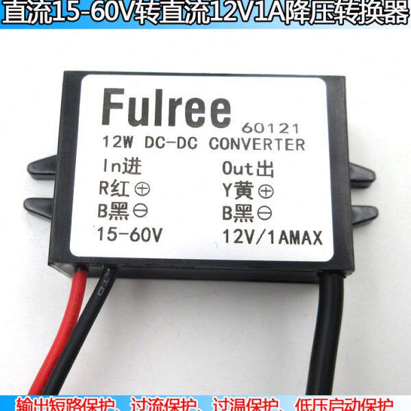 直流15-60V转直流12V1A降压转换器车载音响收音机用电源降压器