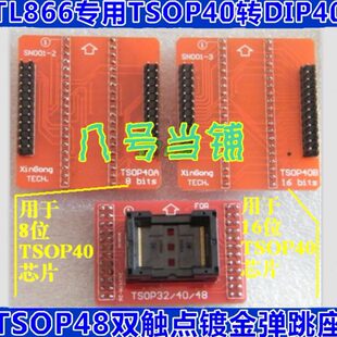 TSOP40转DIP40适配器烧录转换接IC测试座子TL866CS/TL866A编程器
