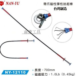 台湾南豫带爪吸力棒/拾起棒/带爪拾起棒 强磁吸棒 螺丝磁性拾取器