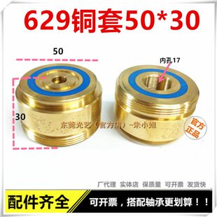 可反复使用 30高度 光艺线切割配件导轮座 629导轮铜套外径50