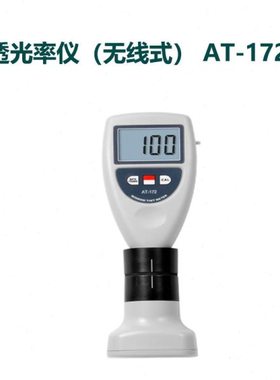 透光率计AT-172透光率仪汽车膜塑料玻璃透光度测量仪