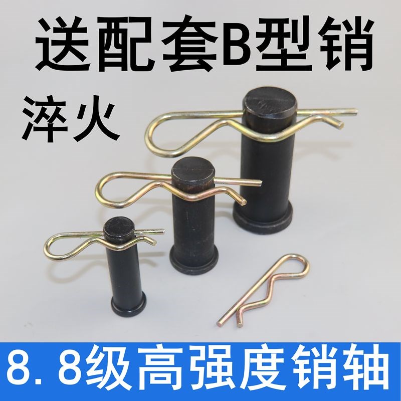 高强度销轴配B型销Rl型销 8.8级高强度销轴插销圆柱带孔销钉 GB88