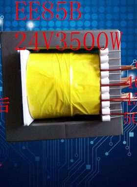 高频变压器EE85B24v3500w变压器成品变压器