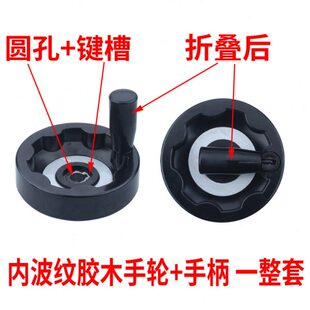 圆轮缘内波纹手轮圆形胶木机床工业手轮内圆孔12/16/18可折叠手柄