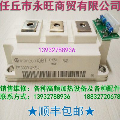 英飞凌IGBTFF300R12KS4感应加热设备配件高频炉配件高频淬火配件