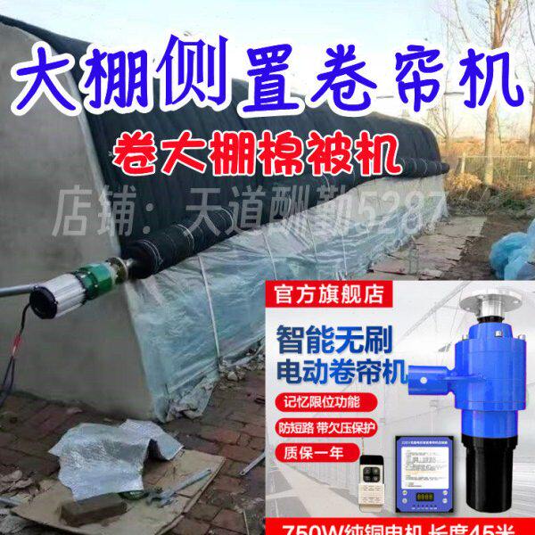 大鹏卷帘机大棚侧置棉被带限位电动卷毡机卷膜器防寒搅膜养殖场