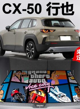 2023款马自达CX50后备箱垫车尾箱垫CX50行也专用内饰后背箱垫卡通