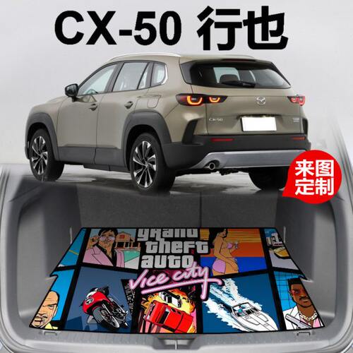 2023款马自达CX50后备箱垫车尾箱垫CX50行也专用内饰后背箱垫卡通