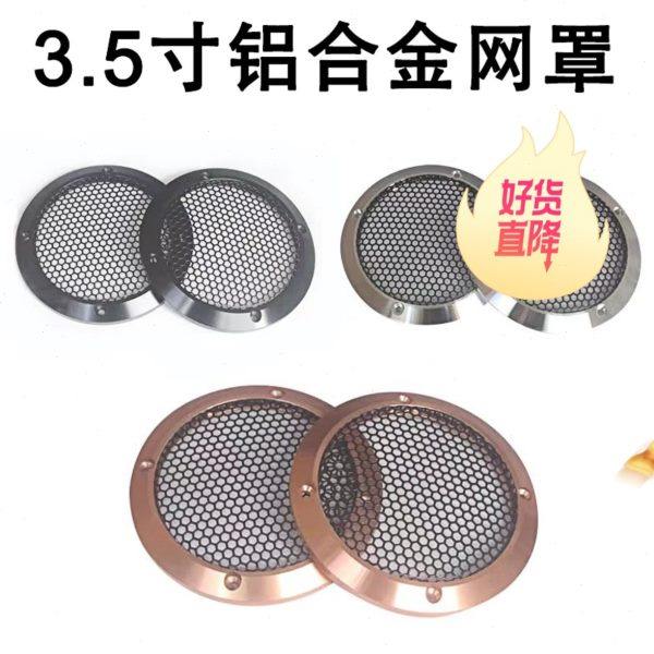 汽车中音喇叭罩3.5寸4寸6.5寸铝合金网罩低音喇叭网保护罩支架