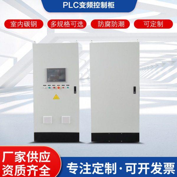PLC控制变频柜室内碳钢成套变频控制柜电气控制柜恒压供水控制柜,电子/电工,配电控制柜/控制箱,淘宝优惠券,粉丝福利购,淘宝优惠卷