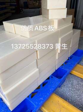 白色ABS板米黄阻燃ABS黑色PC+ABS防静电工程塑料实心圆棒切割加工