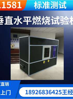 UL1581,UL94垂直水平燃烧试验机电线燃烧试验箱单根电线燃烧柜