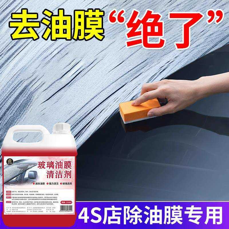 前挡风玻璃多效剂油膜护理重度去除油膜清洁剂汽车玻璃翻新