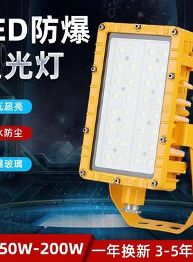 BFC8115A可拼接LED大功率模组防爆投光灯防爆路灯300W