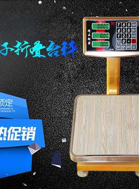 不锈钢电子秤60kg80kg公斤折叠电子台秤计价计重计数电子台称1g