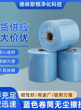 厂家蓝色卷筒无尘纸工业擦拭纸吸水油白色蓝色工业大卷纸擦拭纸