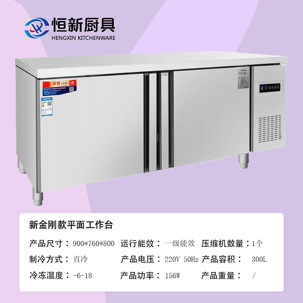 商用厨房专用直冷平面工作台冷冻冰箱冷柜