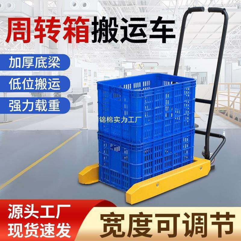 周转箱搬运车蔬菜水产筐鸡蛋筐塑料筐工具车手动小推车叉车
